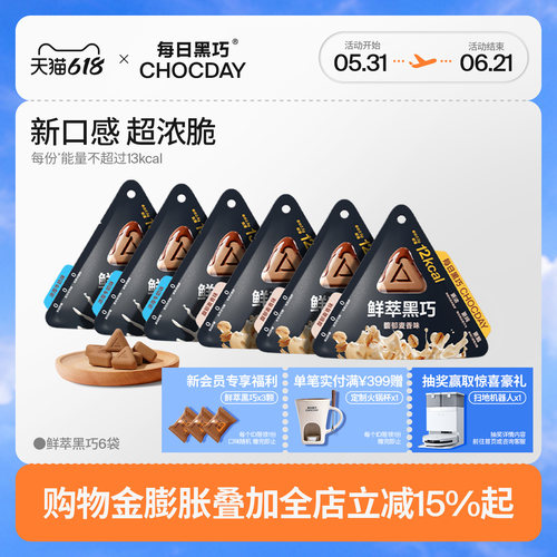 每日黑巧鲜萃黑巧克力儿童节礼物