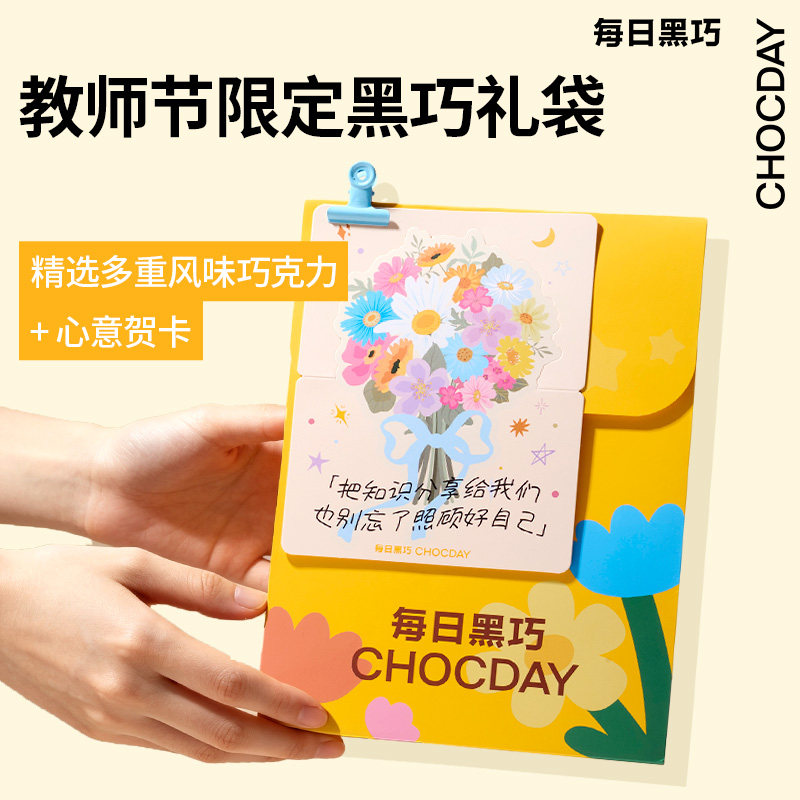 教师节礼物巧克力礼袋图片