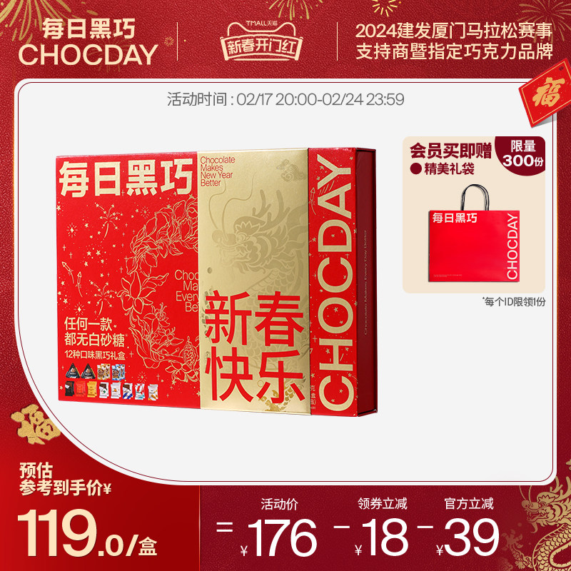 【新年礼物】每日黑巧欢聚畅享黑巧克力礼盒装休闲零食好友分享礼