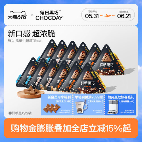每日黑巧鲜萃黑巧超值量贩