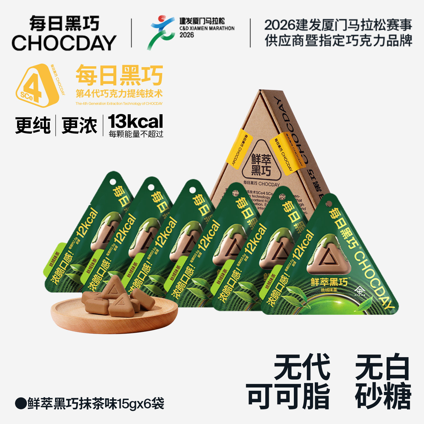 【抹茶控】每日黑巧鲜萃黑巧6袋黑巧克力伴手礼纯可可脂抹茶味