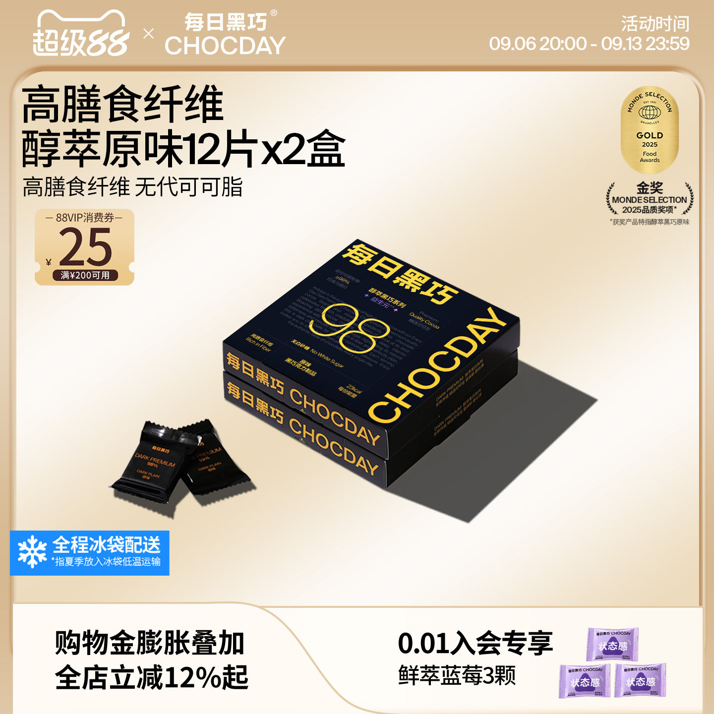 【冰袋运输】醇萃黑巧克力2盒