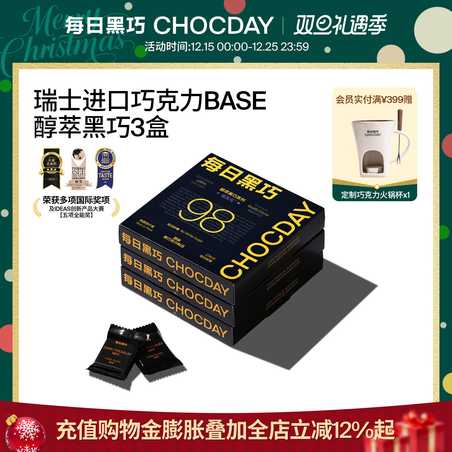 98%高可可含量黑巧克力