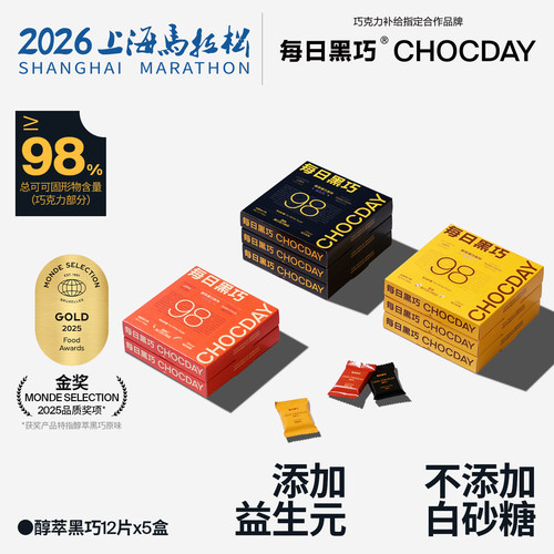 每日黑巧98%纯黑巧5盒健身
