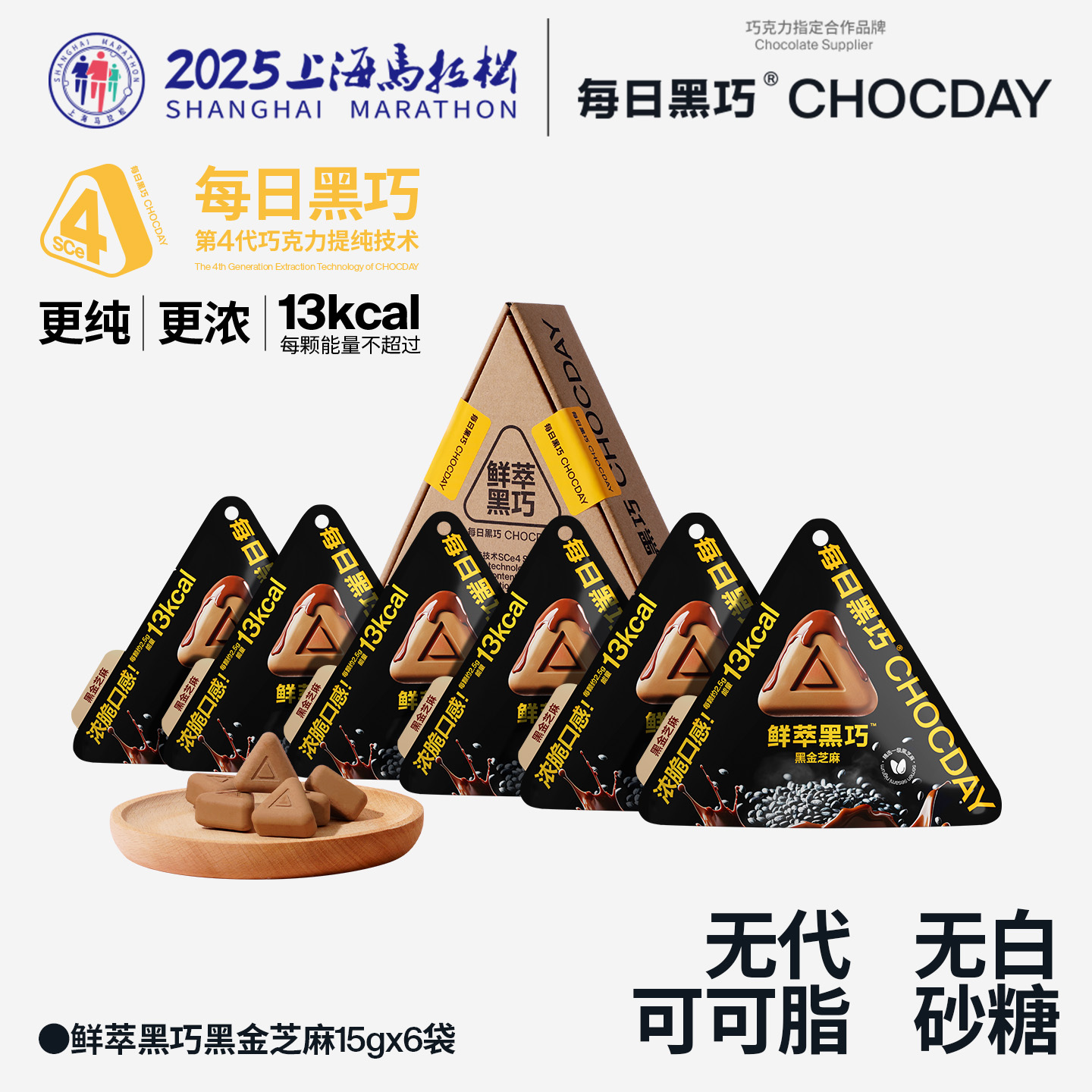 新口味上市黑金芝麻味