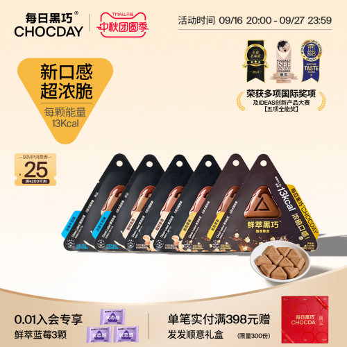 鲜萃黑巧克力新婚礼物