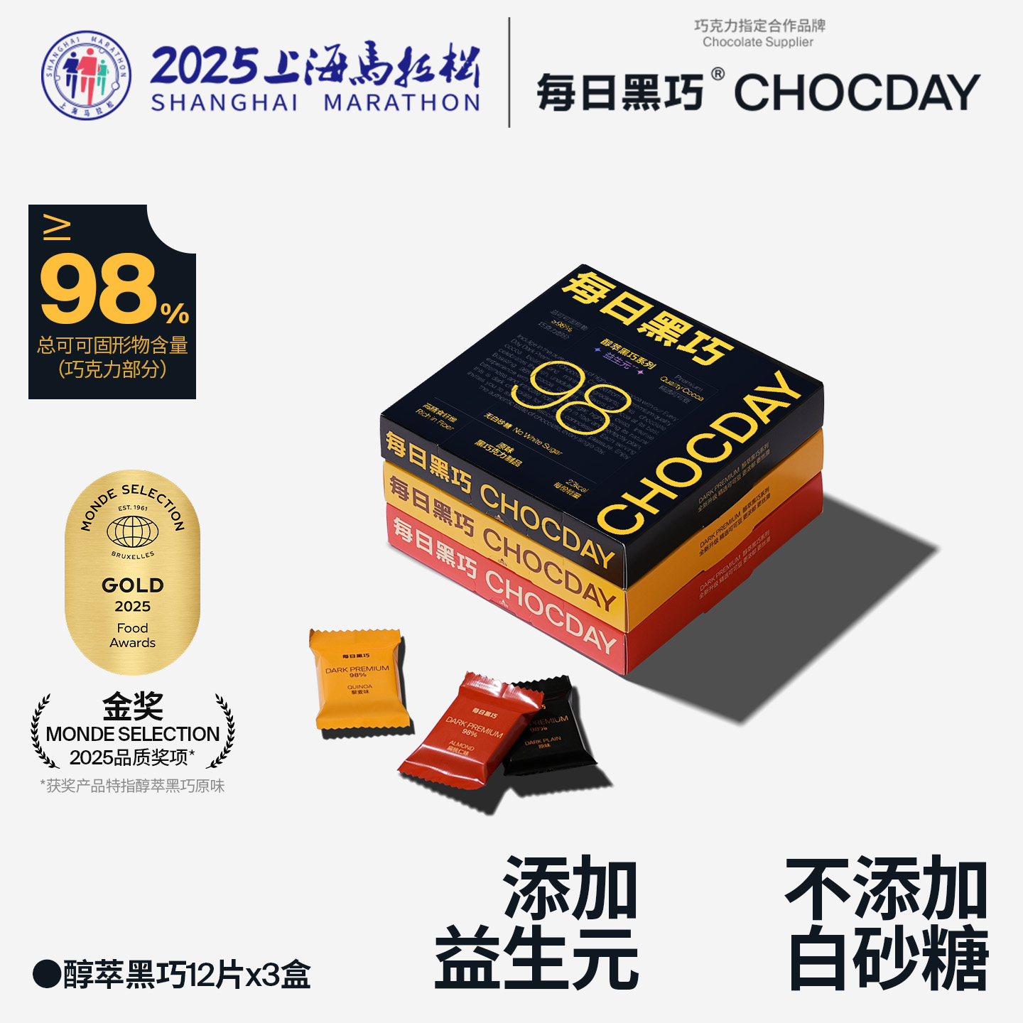 每日黑巧醇萃黑巧98%礼物