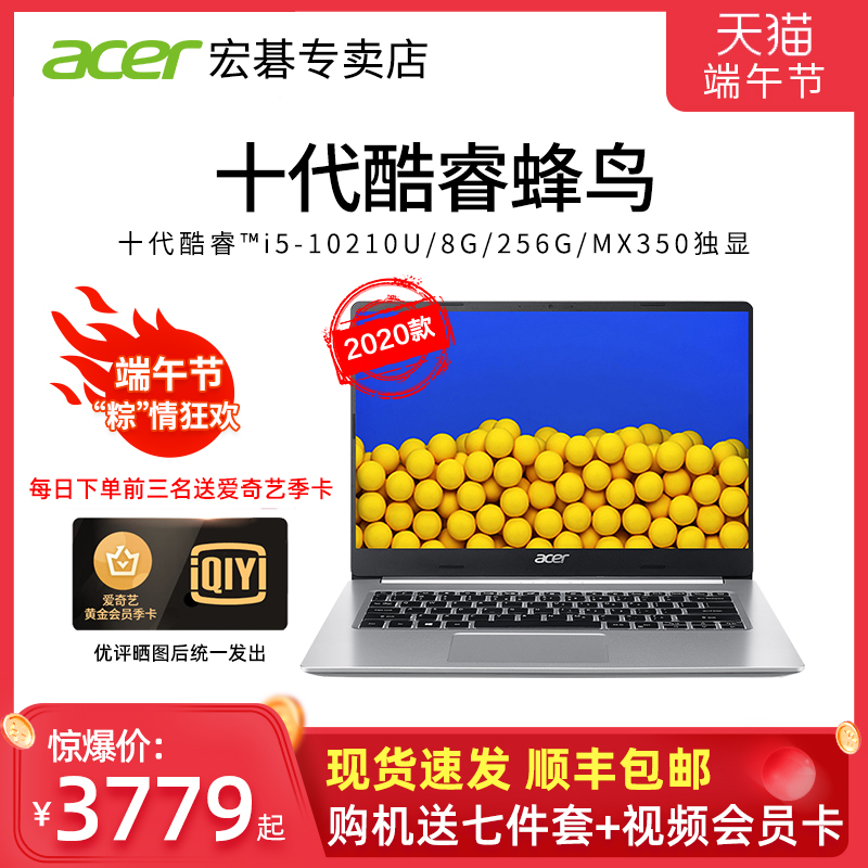 Acer宏基2020款蜂鸟 Fun/S40十代酷睿i5-10210U独显MX350满血版学习网课电脑/轻薄便携窄边框颜值游戏电脑
