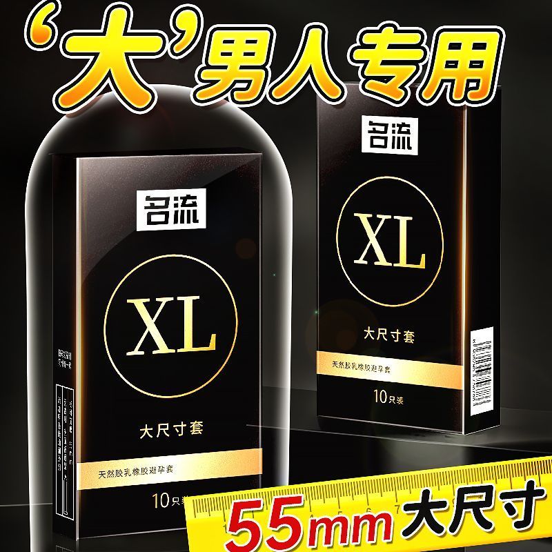 名流避孕套55mm大号安全套男用超薄型官方男士专用正品成人情趣t