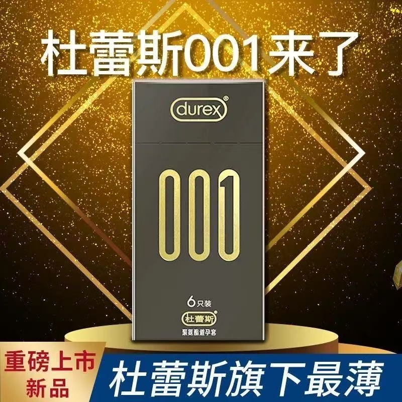 杜蕾斯001超薄极薄0.01避孕套安全套成人用品男用套套官方正品tt
