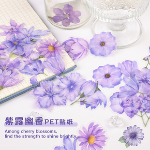 紫露幽香系列PET贴纸高颜值装饰素材学生手账咕卡拼贴画文艺手帐贴透明防水水杯贴儿童自粘贴节日小礼物奖品
