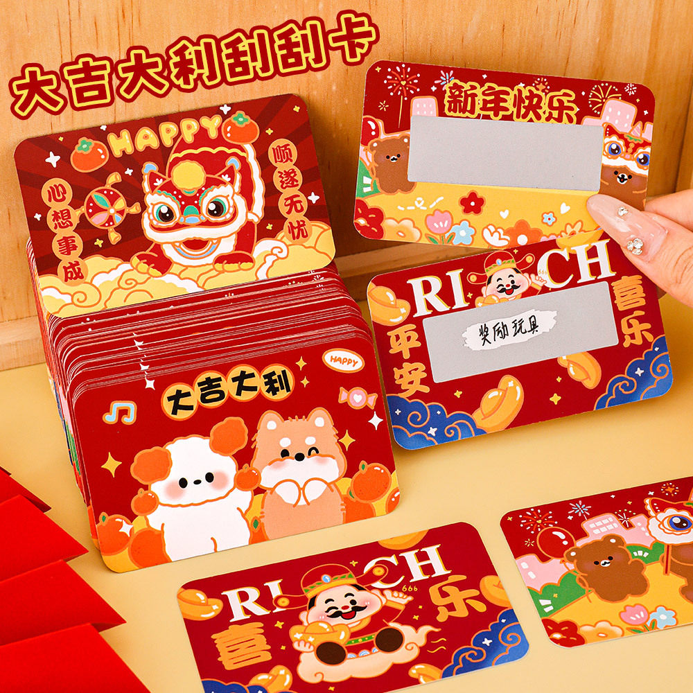 新年刮刮卡奖励刮刮乐幸运抽奖券