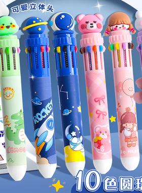 十色圆珠笔可爱创意多色合一颜色笔做笔记专用按压式小学生用彩色标记多功能笔中性笔蓝色黑红笔芯按动文具