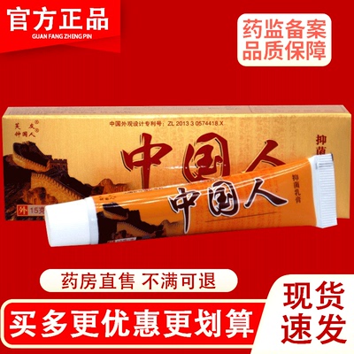 芙友中国人草本抑菌乳膏外用