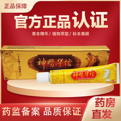 冰浪神 医华佗草本乳膏皮肤外用软膏正品
