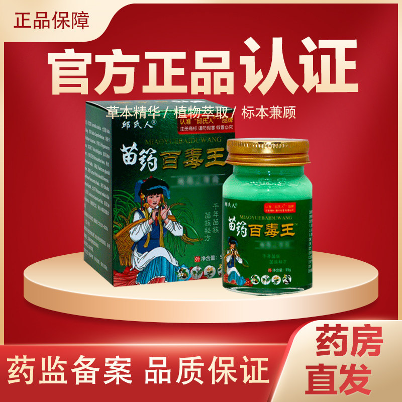 苗药百毒王全身皮肤外用乳膏