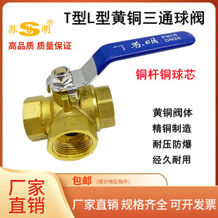 黄铜三通球阀门T型L型一分两路水阀气阀切换开关2分4分6分1寸DN15