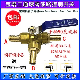 L型铜三通宝塔球阀一进二出油路控制器气阀改装油管软管开关阀门