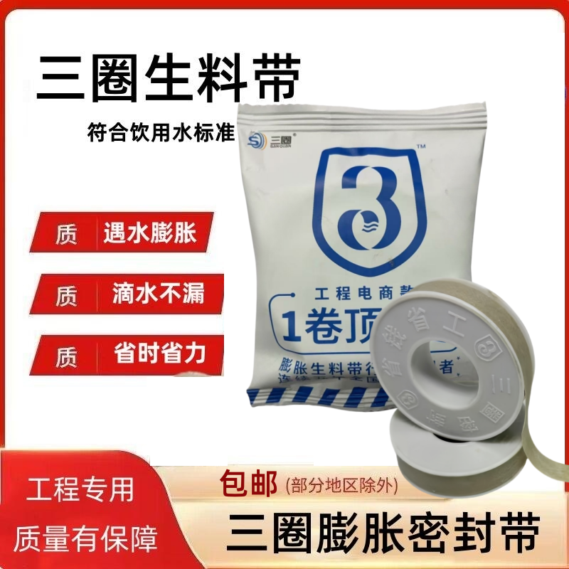 三圈牌生料带防水不漏密封100卷