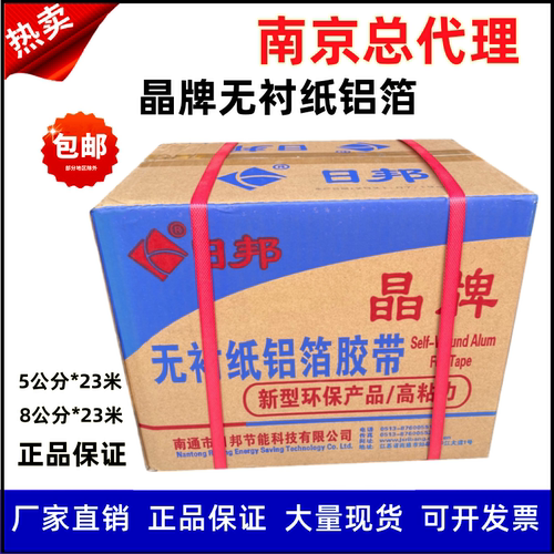 铝箔胶带晶牌无衬纸铝箔带邦特