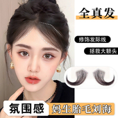 胎毛刘海假发女自然前额补发片发际线假发贴全真发隐形无痕假发片