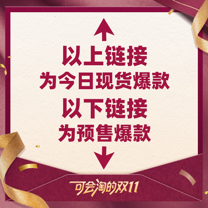 以上链接为今日现货 以下链接爆品预热 请先加购!7号早10付定