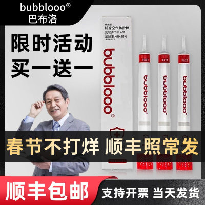 bubblooo巴布洛随身空气防护棒消毒棒防新疫冠便携华消生物空气棒