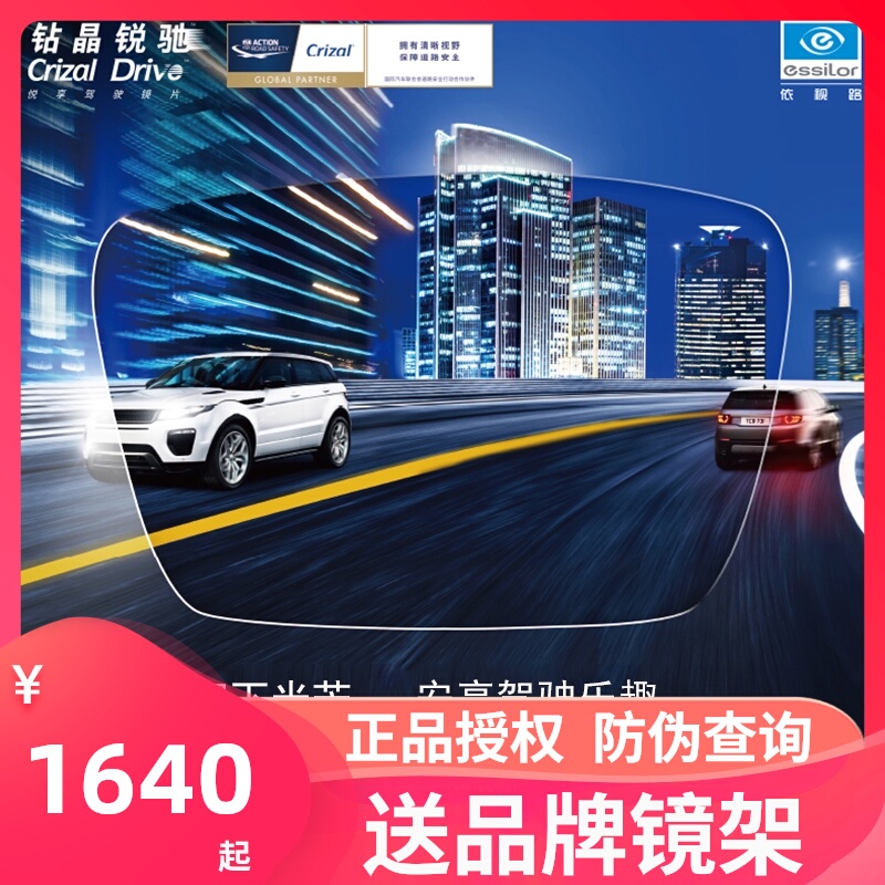 依视路镜片钻晶锐驰领航版1.591非球面变色近视镜片开车驾驶镜