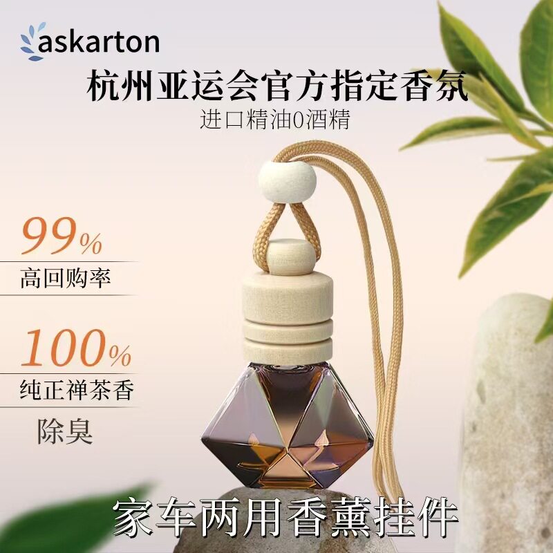汽车香氛香水香薰扩散器挂件装饰车内香薫精油车载室内持久清新