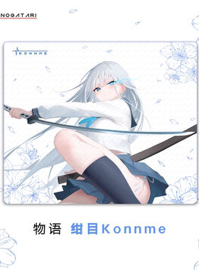 物语MONOGATARI  绀目Konnme 井上底胶二次元电竞鼠标垫