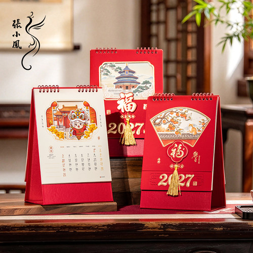 张小凤2027新款日历台历中国风