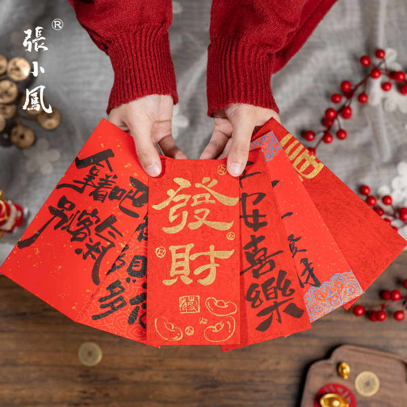 张小凤新年开门书法红包2026新款利是封通用压岁钱结婚红包袋专用,节庆用品/礼品,红包/利是封,淘宝优惠券,粉丝福利购,淘宝优惠卷