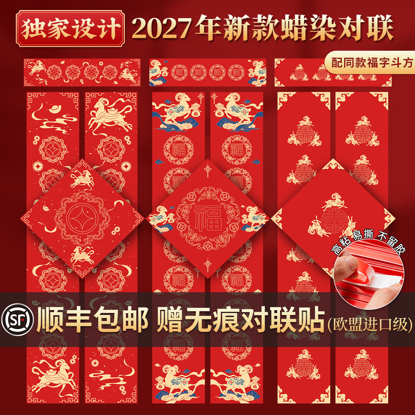 【独家设计】张小凤2027对联纸新款春节空白红纸套装高档春联万年红加厚手写书法毛笔新年蜡染福字斗方过年