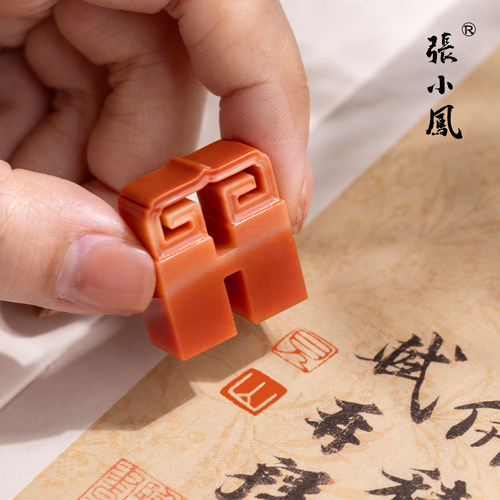 张小凤连珠印章老挝石手工篆刻