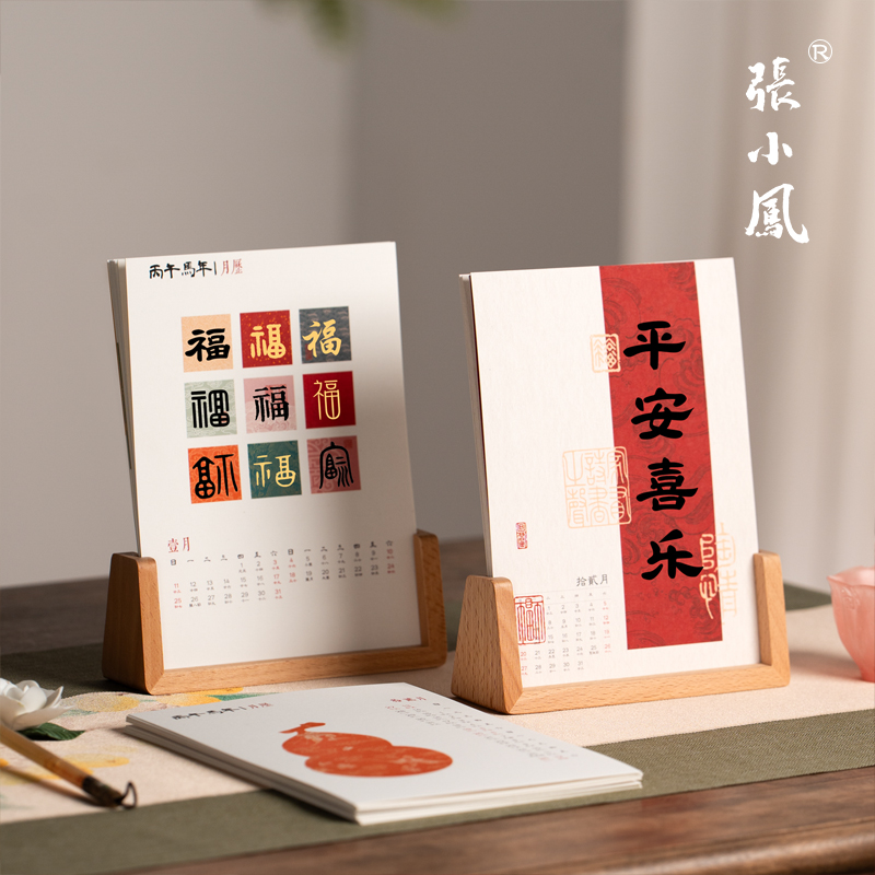 【DIY制作】张小凤创意书法台历