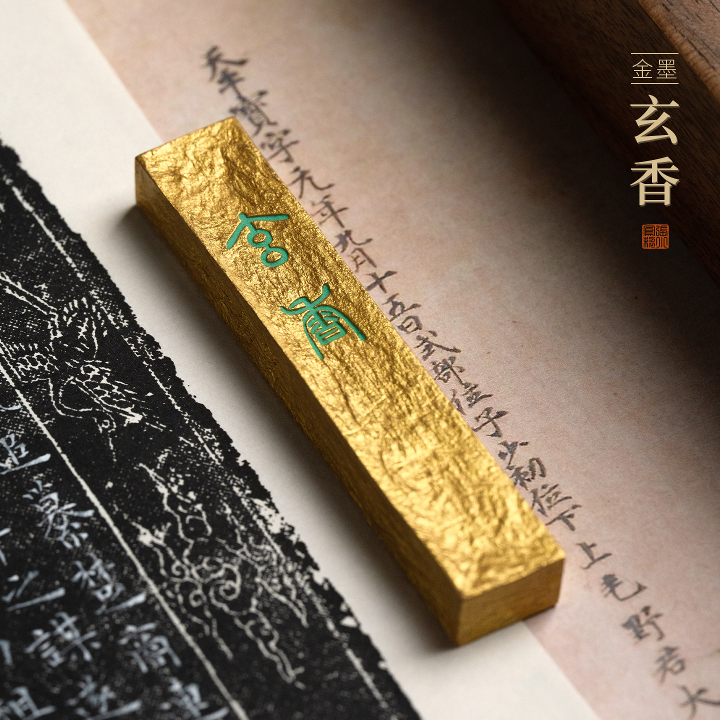张小凤 玄香 墨条金墨古法手工金色墨条墨锭墨块固体墨文房四宝书法国画墨条抄经小楷珠光墨条成人书法墨块