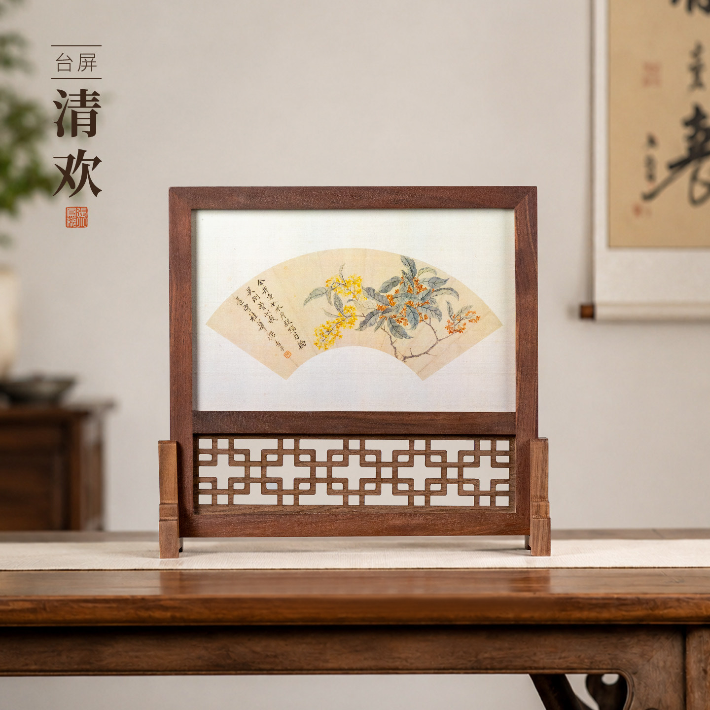 张小凤 文化摆件系列 屏风台屏插屏北美胡桃木实木桌面书桌摆台画框双面复古裱框新中式国风礼物书法装裱画框