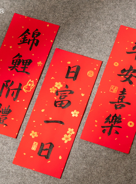 张小凤珲春2026春节手写小对联红色书法春联套装红纸专用纸迷你描红毛笔临摹新年空白字帖自写儿童纸毛笔字