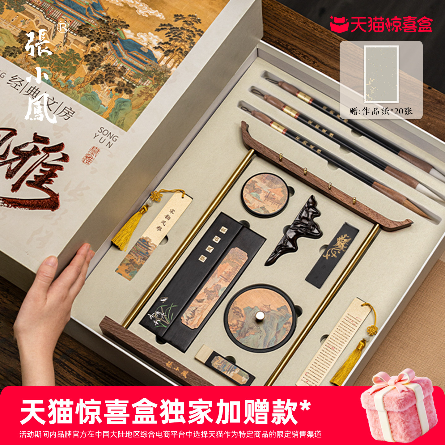 张小凤宋韵风雅文房四宝套装笔墨纸砚全套毛笔初学者墨碟墨条砚台精品一整套送礼专业级笔挂礼盒精品摆件