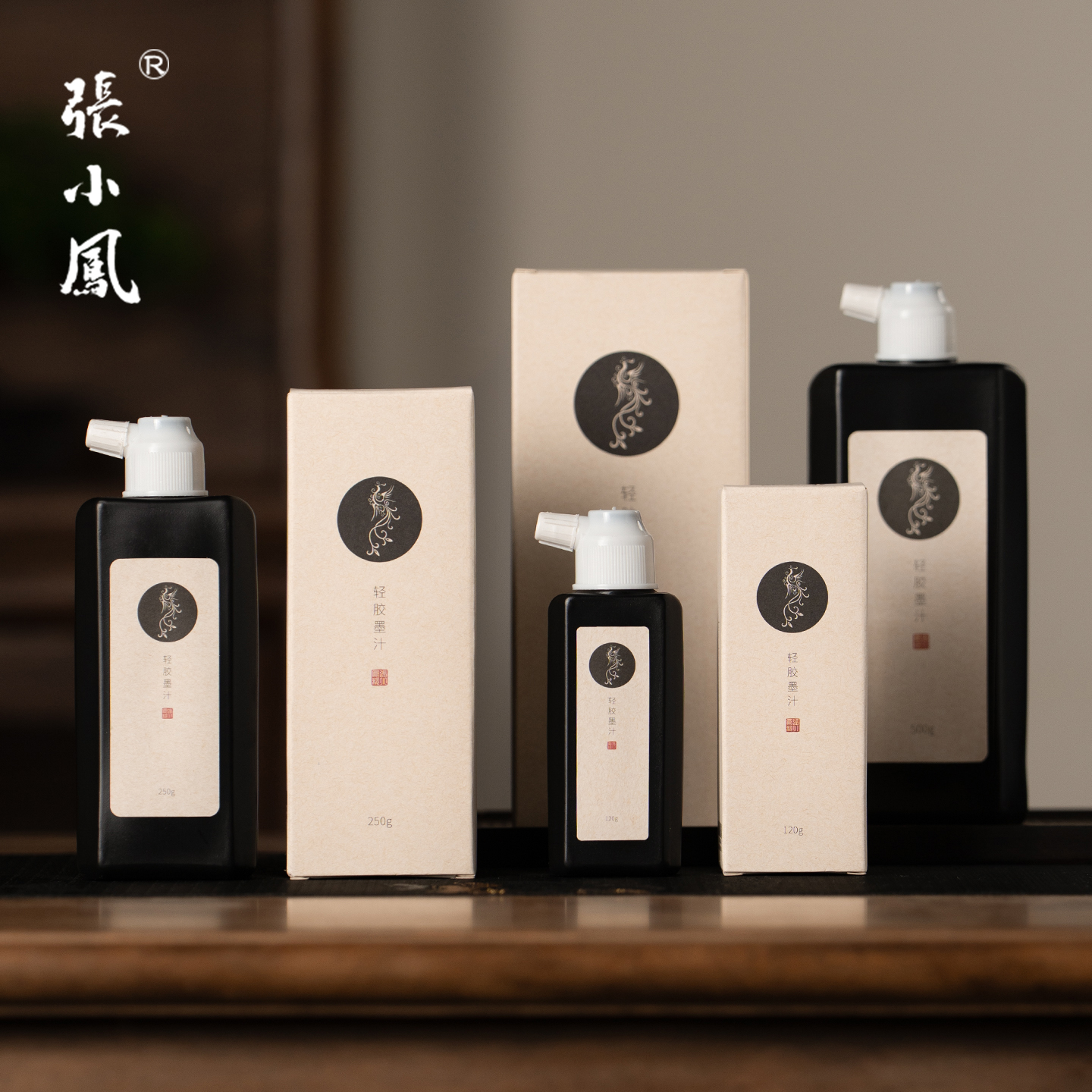 张小凤轻胶墨汁小楷书法专用