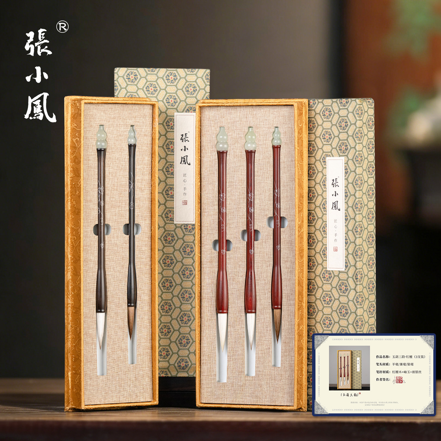 张小凤玉葫三韵岫玉毛笔礼盒狼毫兼毫羊毫国画书法专业级专用文房四宝高档送礼送人礼物书法套装专业湖笔大师