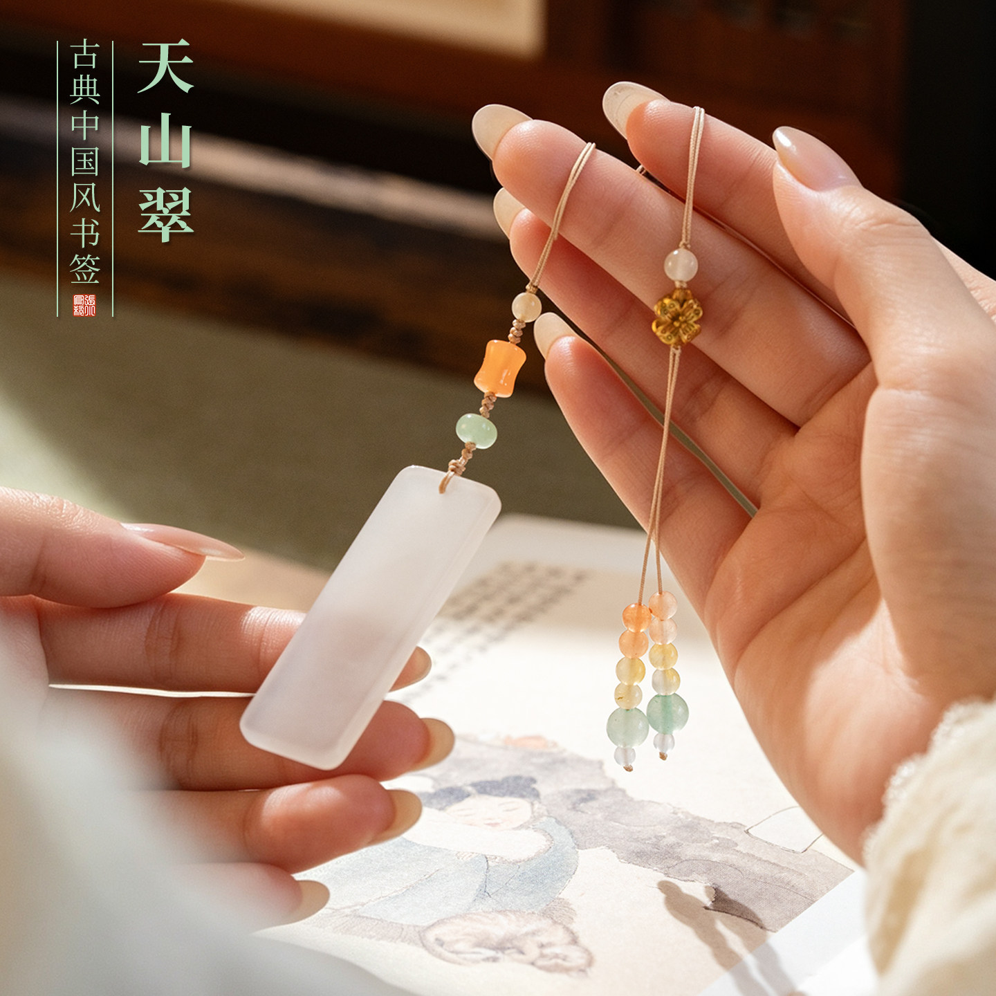张小凤天山翠书签古风玉石高颜值图片