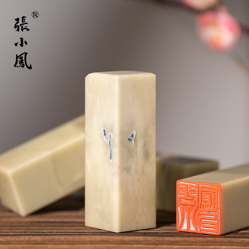 张小凤青田蓝花石料纯手工篆刻章