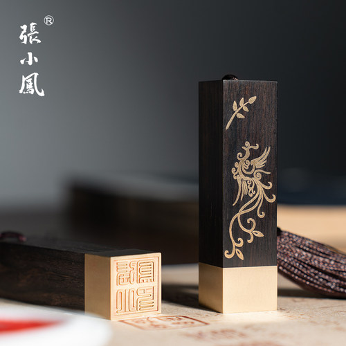 张小凤黄铜书法刻字印章定制礼盒