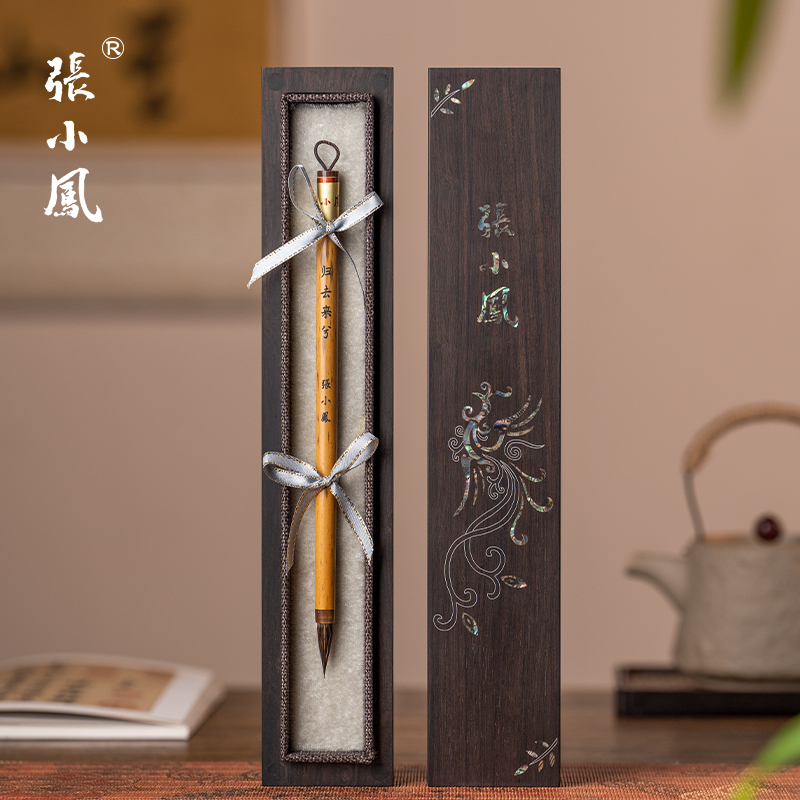 张小凤 归去来兮 紫毫毛笔大师级书法专用套装行书篆书草书楷书小楷文房四宝专业级送礼品牌高档练字礼盒礼品