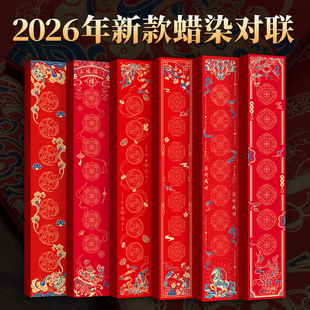 万年红对联纸2026新款 马年春节手写空白福字斗方专用蜡染红纸加厚红色春联结婚书法毛笔新年过年七言作品纸