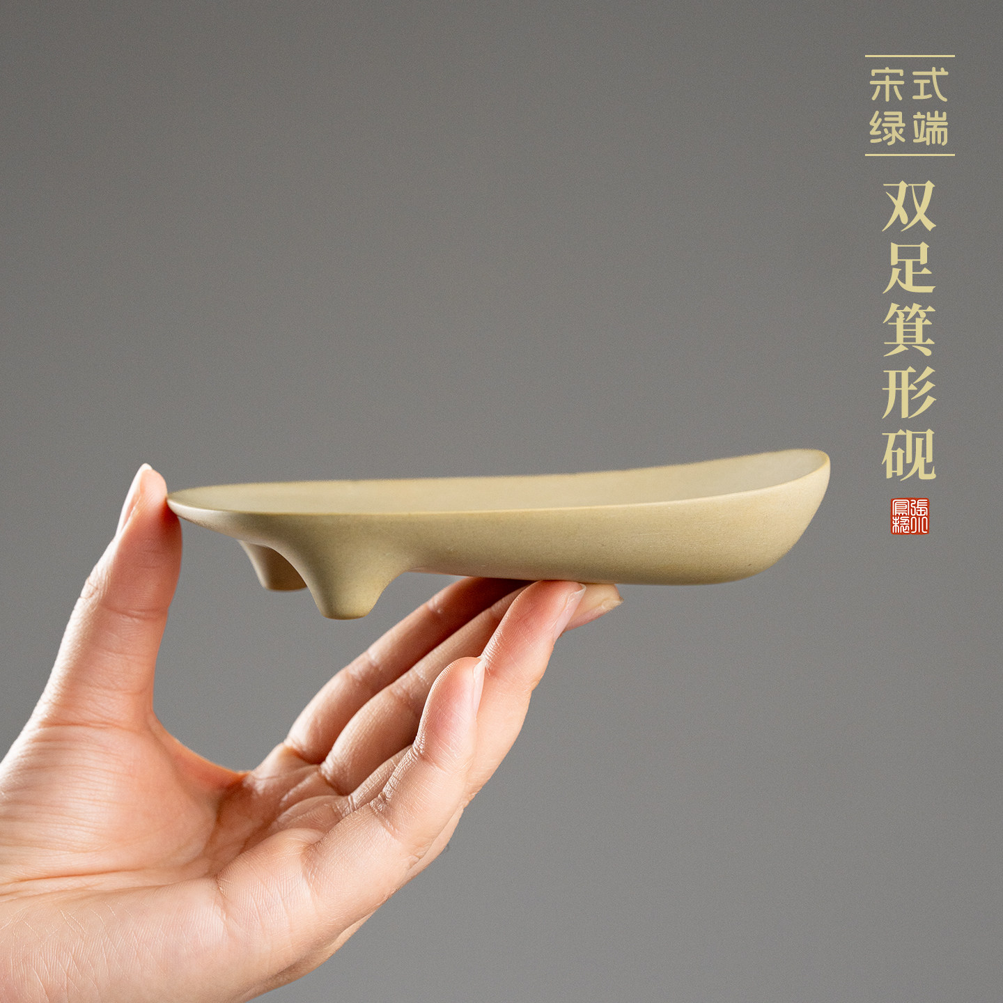 张小凤 仿宋双足箕形砚 砚台端砚绿端广东肇庆天然原石纯手工可研墨书法砚台高档仿古书房摆件收藏送礼礼盒
