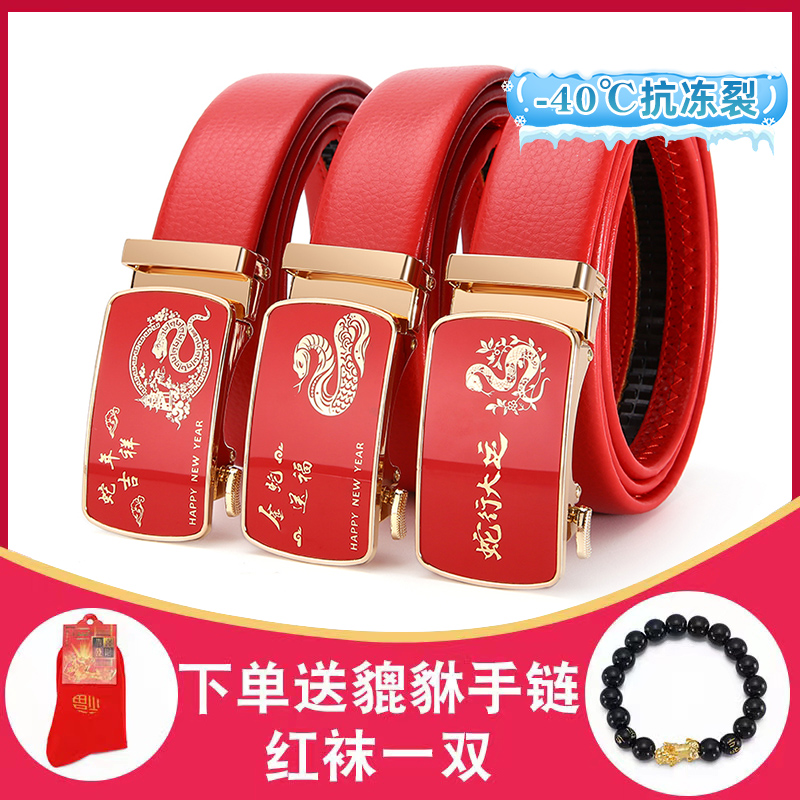 男士本命年红色皮带送手链红袜子