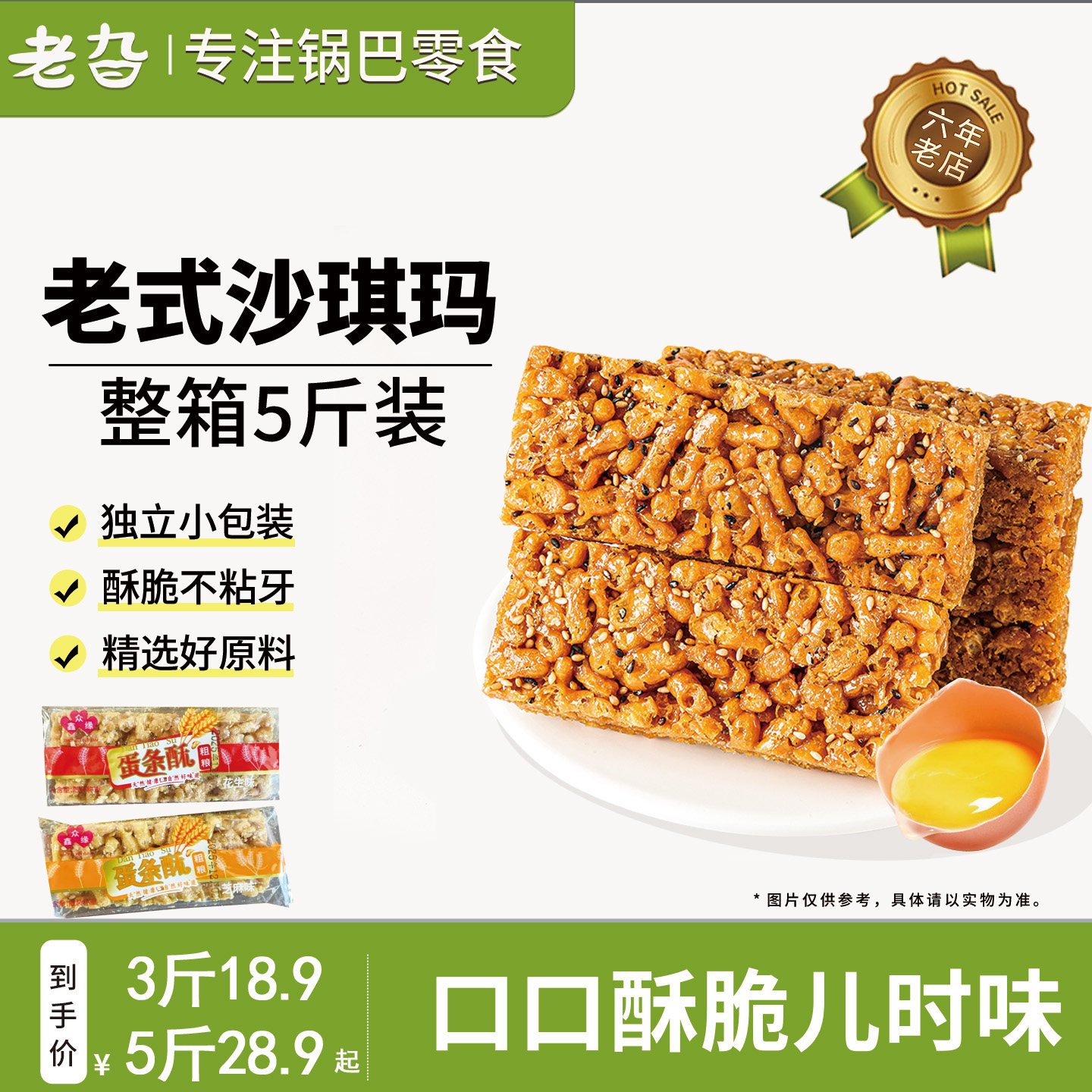 老式沙琪玛硬脆手工酥萨其马糕点整箱8090后怀旧休闲零食食品批发