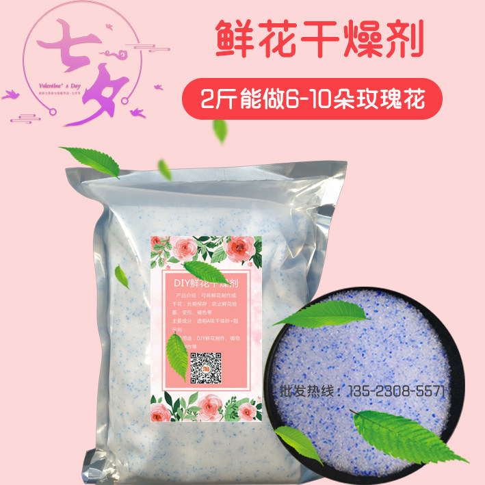 2斤鲜花干燥剂干花制作干花DIY制作永生花二氧化硅硅胶粉标本制作在类目 洗护清洁剂/卫生巾/纸/香薰, 室内除臭/芳香用品, 干燥剂中 - 来自Buy2taobao.com提供专业的淘宝代购服务